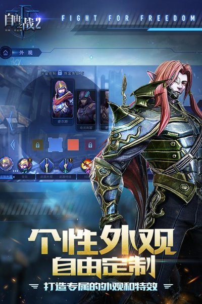 九游自由之战2游戏 游戏截图